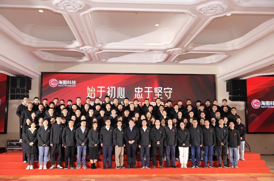 始于初心，忠于使命，海圖科技十周年慶典圓 滿舉行